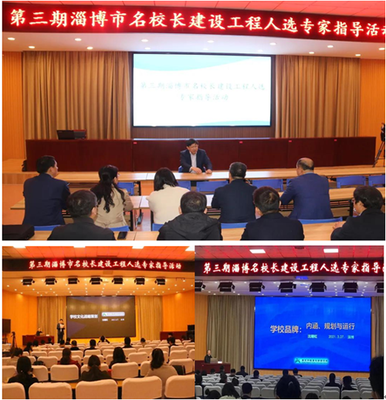 第三期名校長(zhǎng)建設(shè)工程人選專家指導(dǎo)活動(dòng)圓滿結(jié)束，文化交流活動(dòng)策劃成效顯著
