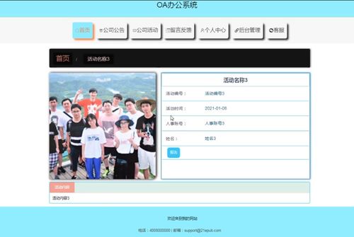 基于SSM框架的Java與MySQL公司辦公OA系統(tǒng)設(shè)計(jì)與實(shí)現(xiàn)